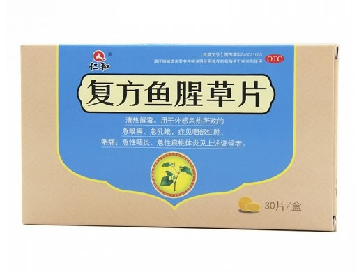 仁和复方鱼腥草片招商代理 30片
