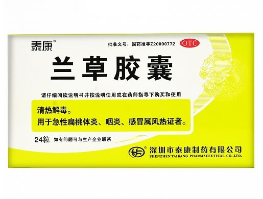 泰康兰草胶囊招商代理 