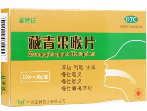 藏青果喉片招商代理 30片 广西圣特药业