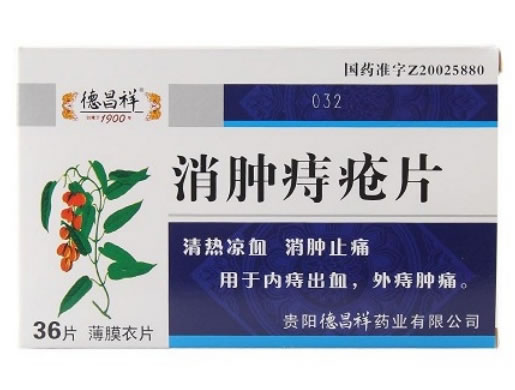 德昌祥消肿痔疮片招商代理 36片