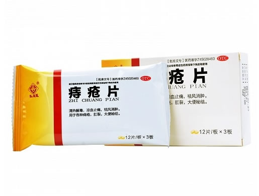 痔疮片招商代理 36片 玉兰制药