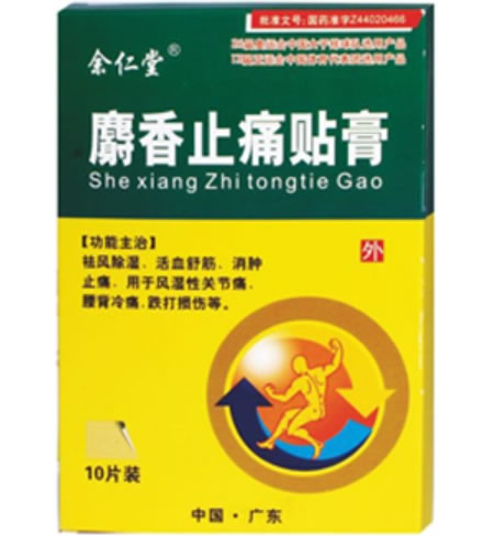 余仁堂麝香止痛贴膏招商代理 10贴 余仁堂