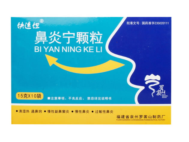 块速坦鼻炎宁颗粒招商代理 10袋
