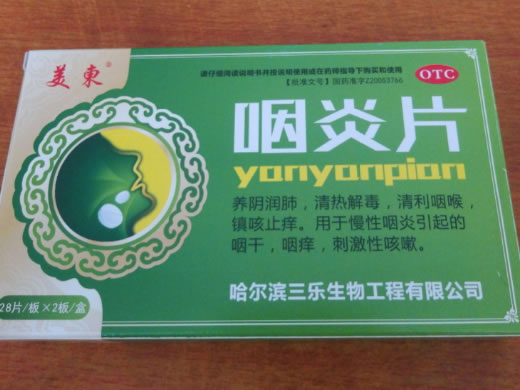 美東咽炎片招商代理 56片