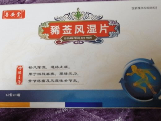 菩安堂豨莶风湿片招商代理 12片