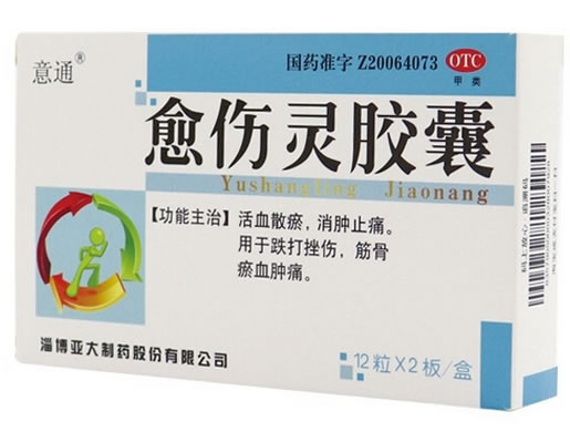 意通愈伤灵胶囊招商代理 24粒 亚大制药