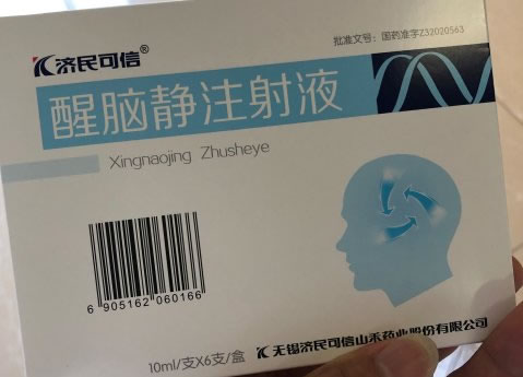 醒脑静注射液招商代理 6支 济民可信山禾药业