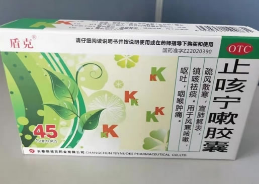 银诺克止咳宁嗽胶囊招商代理 45粒