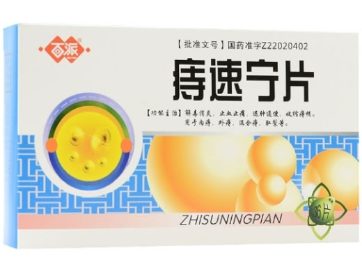 百派痔速宁片招商代理 36片