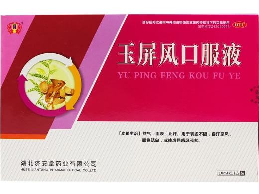 济安堂玉屏风口服液招商代理 11支