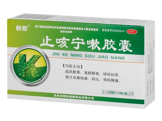 止咳宁嗽胶囊