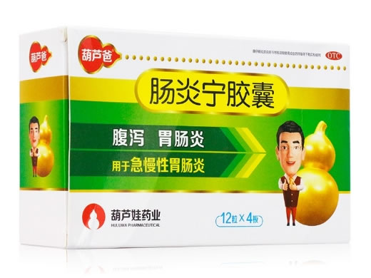 葫芦爸肠炎宁胶囊招商代理 48粒 葫芦娃制药
