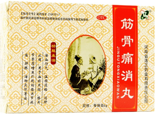 洛正筋骨痛消丸招商代理 8袋 洛正