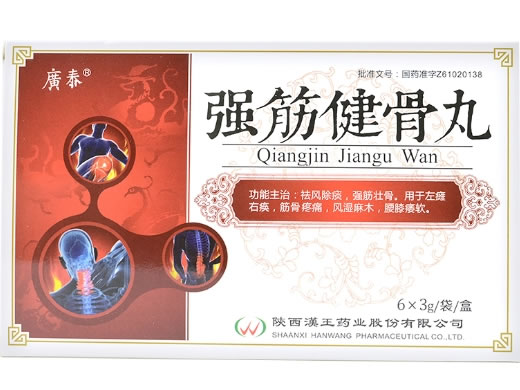广泰强筋健骨丸招商代理 6袋 陕西汉王药业