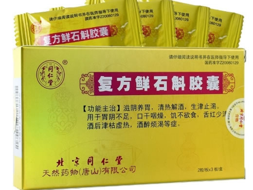 同仁堂复方鲜石斛胶囊招商代理 