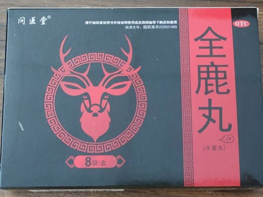 御鹿瑰宝全鹿丸招商代理 8袋 通化永基药业