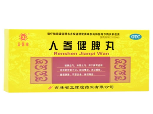 人参健脾丸招商代理 10丸 正辉煌药业