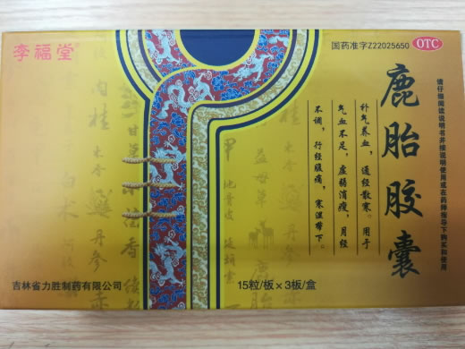 李福堂鹿胎胶囊招商代理 45粒