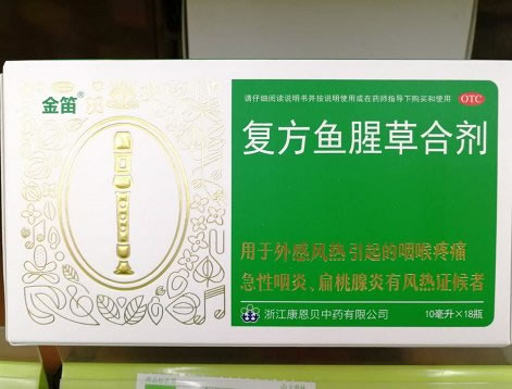 金笛复方鱼腥草合剂招商代理 18瓶