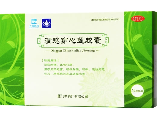 清感穿心莲胶囊