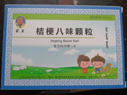 蒙王桔梗八味颗粒招商代理 3袋 蒙王