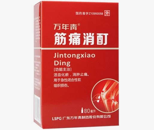 万年青筋痛消酊招商代理 80ml
