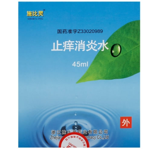止痒消炎水