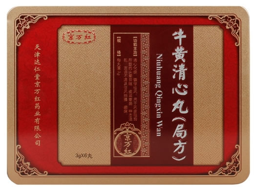 牛黄清心丸(局方)招商代理 京万红