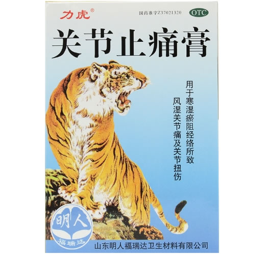 关节止痛膏招商代理 8贴 明人福瑞达