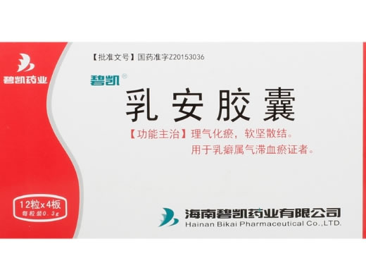 乳安胶囊招商代理 48粒 海南碧凯