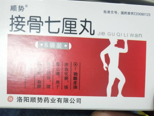 顺势接骨七厘丸招商代理 6袋