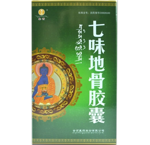 金诃七味地骨胶囊招商代理 48粒 金诃