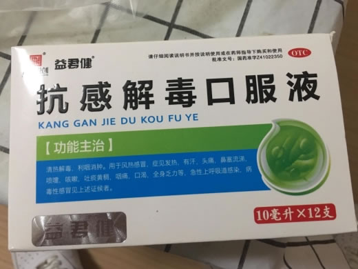 益君健抗感解毒口服液招商代理 12支 益君健