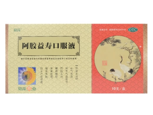 葵花阿胶益寿口服液招商代理 10支