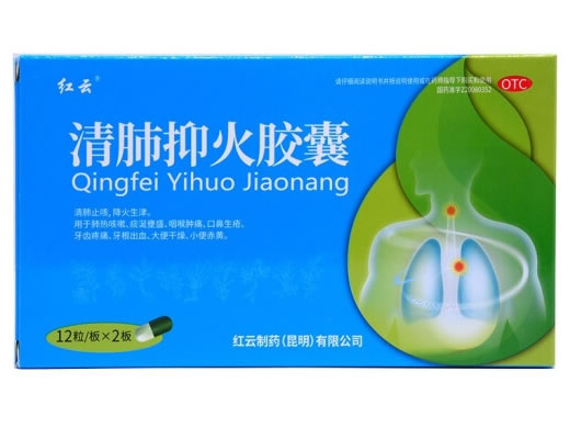 红云清肺抑火胶囊招商代理 24粒