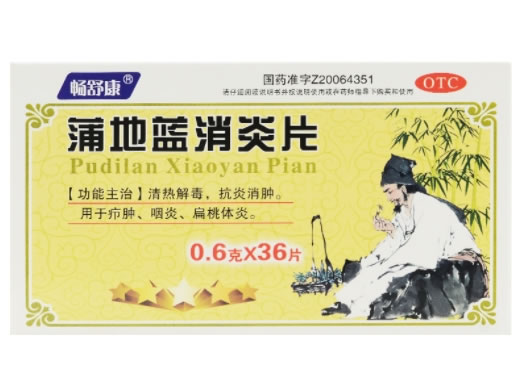 畅舒康蒲地蓝消炎片招商代理 36片