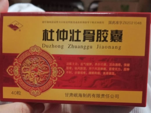 杜仲壮骨胶囊招商代理 40粒 岷海制药