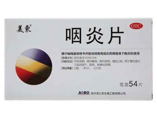 美东咽炎片招商代理 54片 哈尔滨三乐