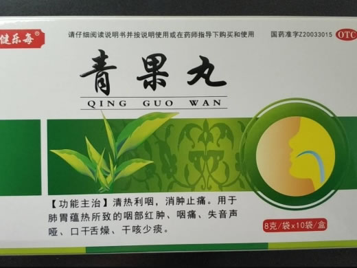 健乐每青果丸招商代理 8g*10袋 陕西华西制药