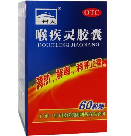 一片天喉疾灵胶囊招商代理 60片 广东一片天医药
