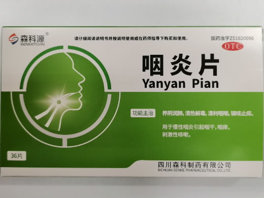 森科源咽炎片招商代理 36片