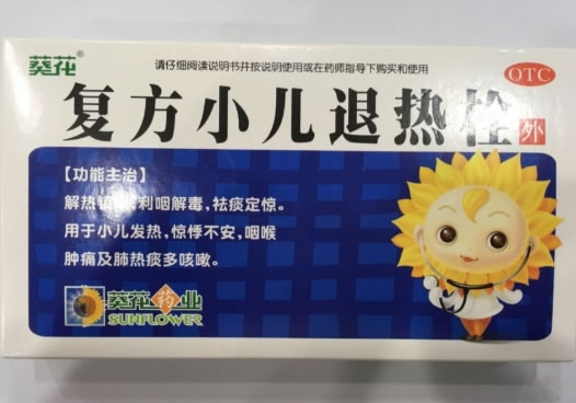 葵花复方小儿退热栓招商代理 8粒