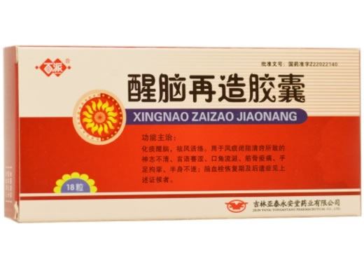 百派醒脑再造胶囊招商代理 18粒