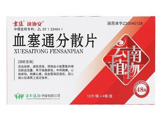 速协安/云植血塞通分散片招商代理 48片
