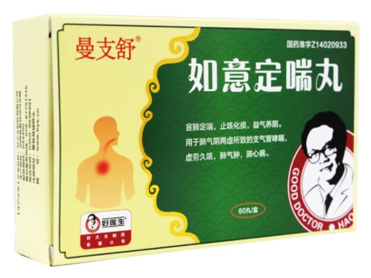 如意定喘丸