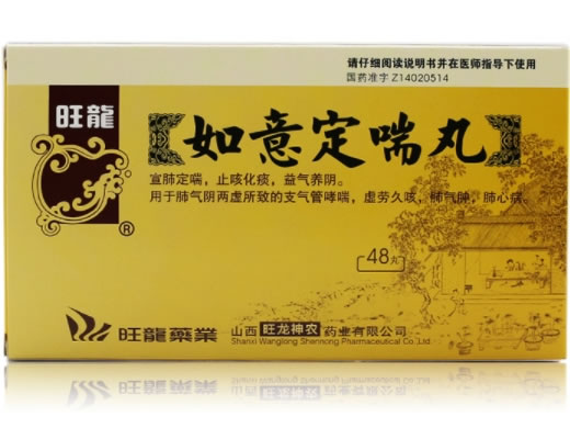 旺龙如意定喘丸招商代理 48丸