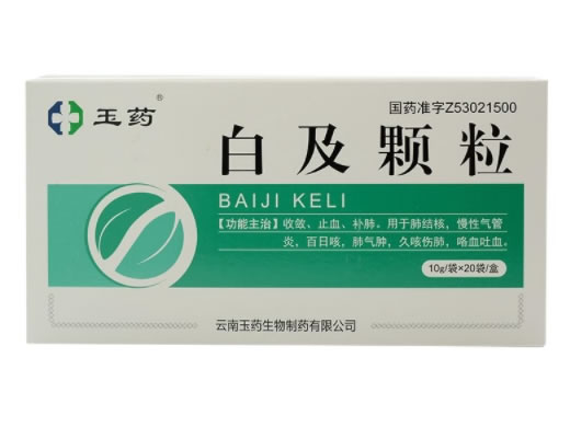白及颗粒招商代理 20袋 玉药生物制药
