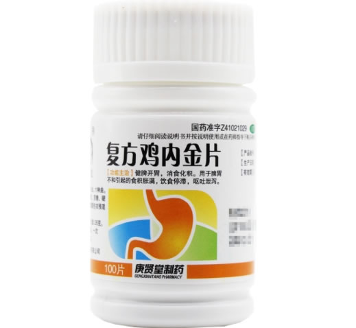 复方鸡内金片招商代理 100片 三门峡广宇