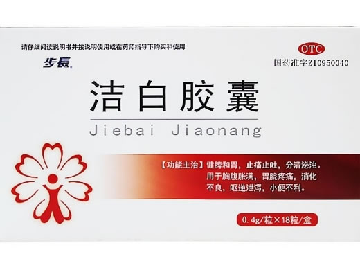 步长洁白胶囊招商代理 18粒