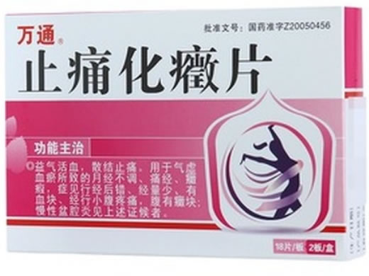 万通止痛化癥片招商代理 36片